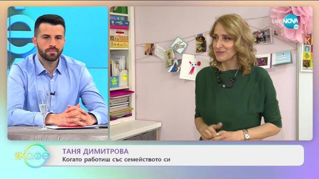 Таня Димитрова - за надеждата, която дава с работата си - На кафе (12.04.2021)