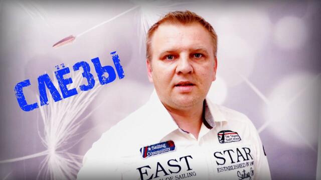 Raitis Sola - Слёзы