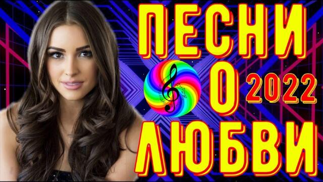 Сборник красивых песен о Любви!