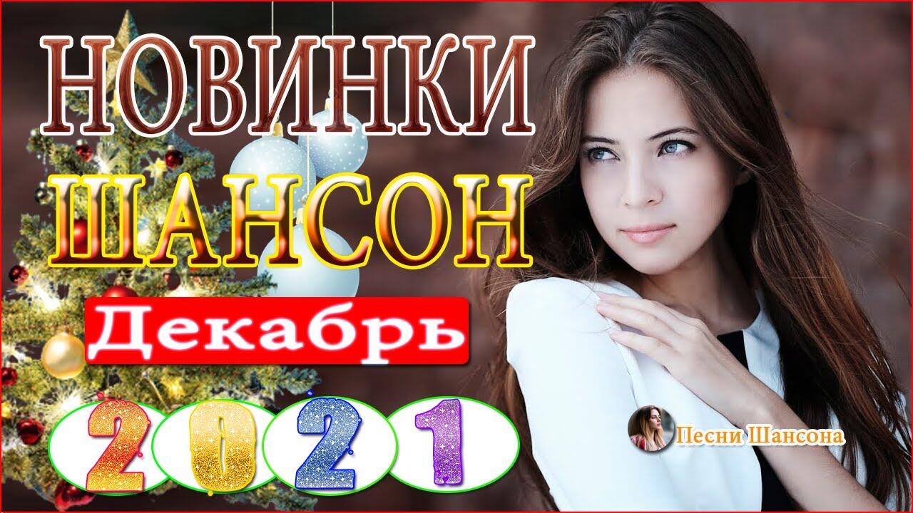 Новый сборник песен 2024 русские