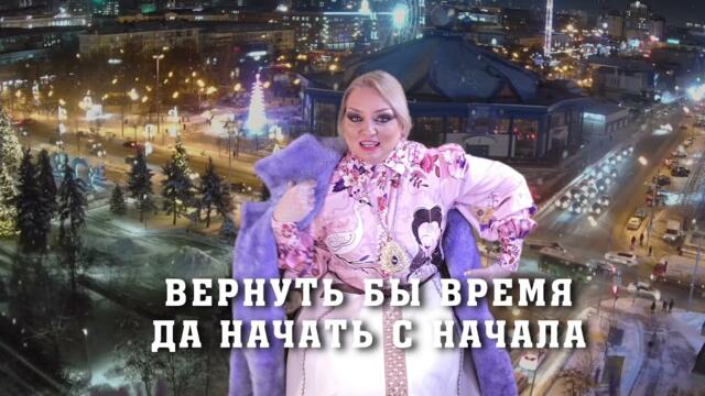 Жанна Прохорихина   -   Всё пройдёт и это тоже