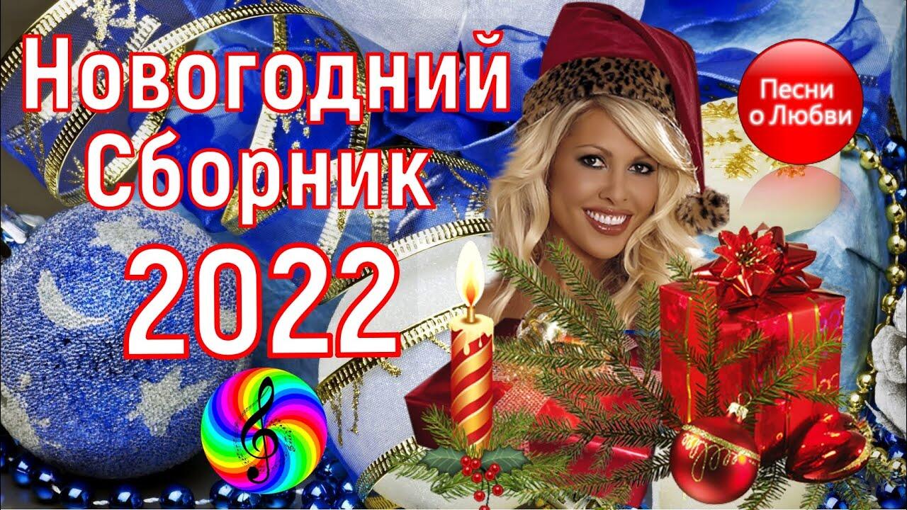 Шикарные сборники 2024