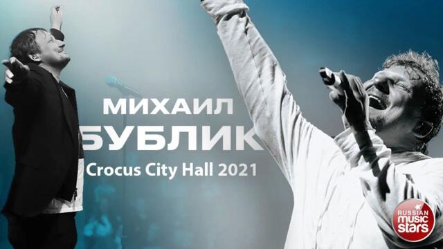 МИХАИЛ БУБЛИК ✬ НОВОГОДНЯЯ ПРЕМЬЕРА!