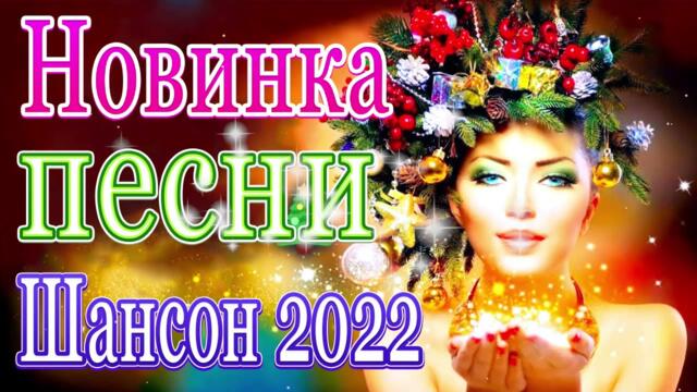 Зажигательные песни 🧚‍♂️ЛУЧШИЕ НОВОГОДНИЕ ПЕСНИ🎄