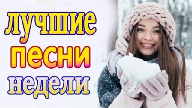 Нереально красивый Шансон года 2022 💖 Хиты Шансона 2022