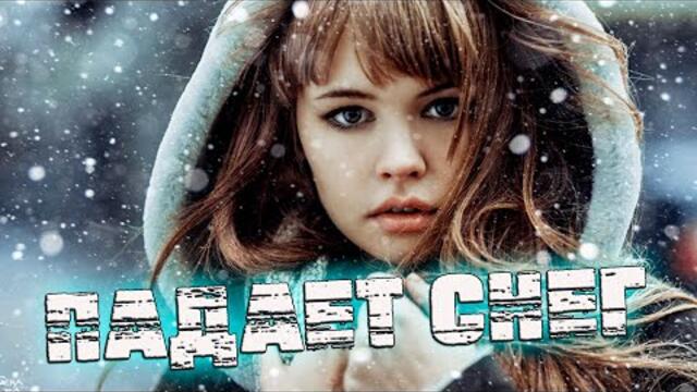 MeReal - Падает снег