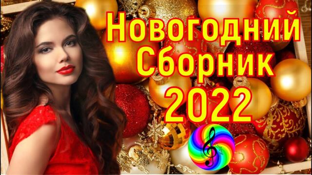 Сборник красивых песен о Любви!