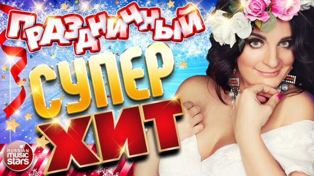 ЕЛЕНА ВАЕНГА ✩ ВЕСЕЛЫЕ ПЕСНИ И ХОРОШЕЕ НАСТРОЕНИЕ ✩ ОТДЫХАЕМ ХОРОШО!