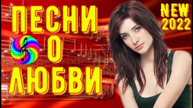 Сборник красивых песен о Любви!