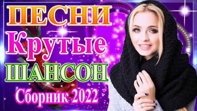 Сборник Новые песни года 2022 🎶 КРАСИВАЯ МУЗЫКА КАВКАЗА - Музыка юга | Сборник 2022