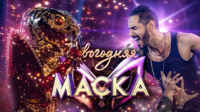 ЗМЕЯ И ТИМУР РОДРИГЕЗ - DUSK TILL DAWN/ НОВОГОДНЯЯ "МАСКА" 2022