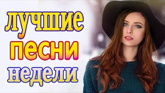 55 ХОРОШИХ ПЕСЕН 2022 💕 НОВАЯ ДИСКОТЕКА ШАНСОНА💕