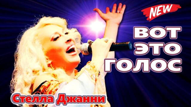 Стелла Джанни   -    Небо