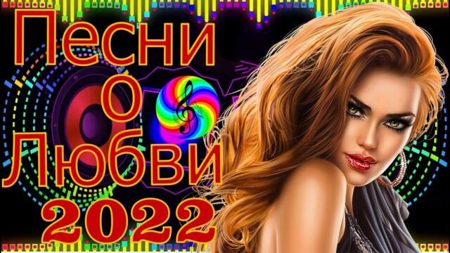 Сборник красивых песен о Любви!