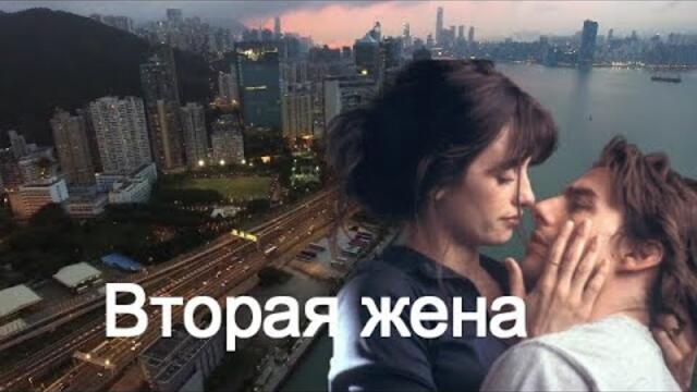 Пётр Лысенко - ВТОРАЯ ЖЕНА!