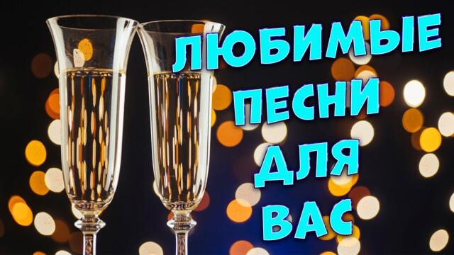 Сергей Одинцов/  С Рождеством РОДНЫЕ! Самые Душевные песни для ВАС!