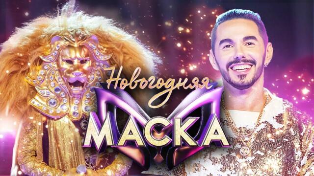 ЛЕВ И ТИМУР РОДРИГЕЗ - SEPTEMBER / НОВОГОДНЯЯ "МАСКА" 2022