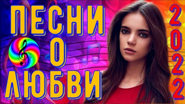 Сборник красивых песен о Любви!