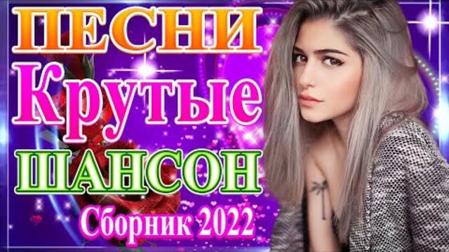 Сборник Новые песни года 2022 🎶 КРАСИВАЯ МУЗЫКА КАВКАЗА - Музыка юга