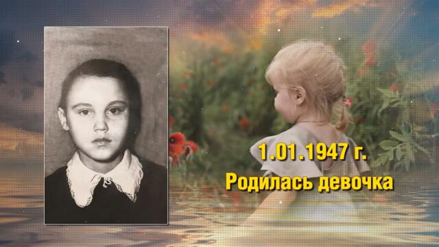 "С Юбилеем 75 !"Женская трилогия(1 часть)"