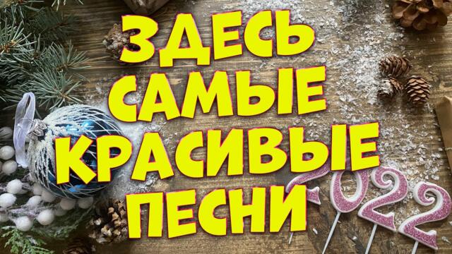 Сергей Одинцов/  Здесь Ваши,любимые песни.Слушайте и Наслаждайтесь!