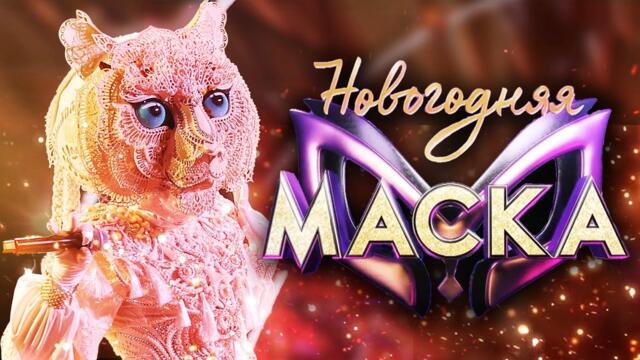 БЕЛЫЙ ТИГР - LITTLE PARTY NEVER KILLED NOBODY / НОВОГОДНЯЯ "МАСКА" 2022