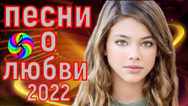 Сборник красивых песен о Любви!