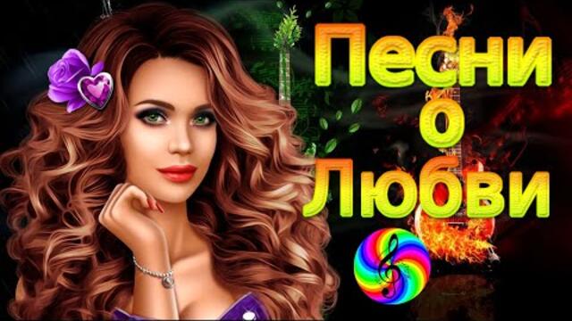 Дискотека 2022!!! Самые красивые песни о Любви!!!