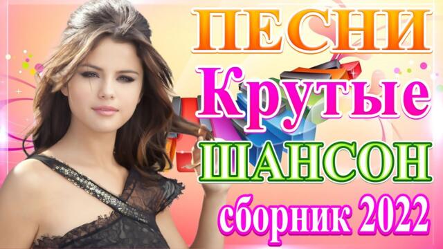Сборник Новые песни года 2022 🎶 КРАСИВАЯ МУЗЫКА КАВКАЗА - Музыка юга