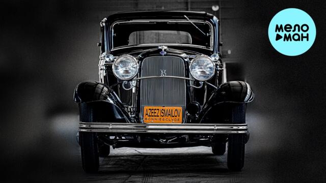 Azeez Ismailov  - Bonnie & Clyde