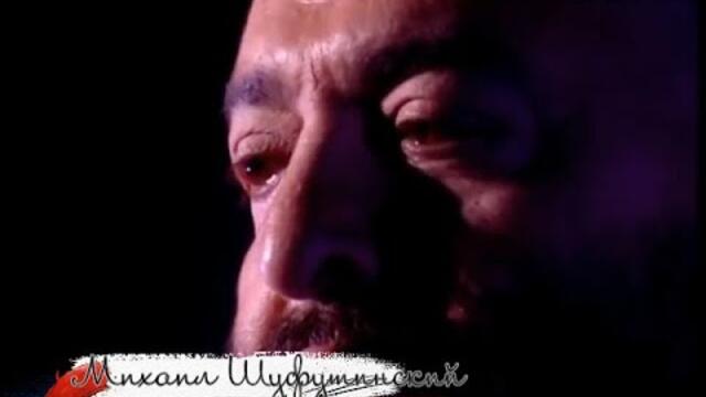 Михаил Шуфутинский - Вязаный жакет (БГ Превод)