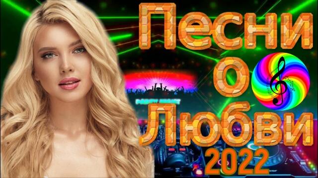 Сборник красивых песен о Любви!