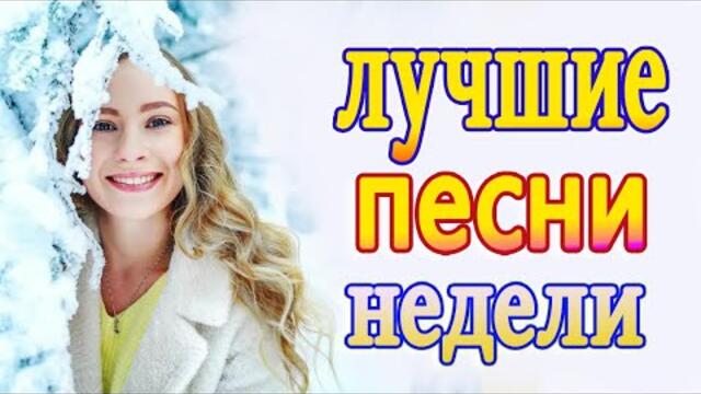 Нереально красивый Шансон года 2022💕 Хиты Шансона 2022