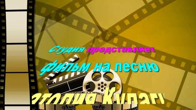 Анатолий Кулагин   -   НУ ЗАЧЕМ