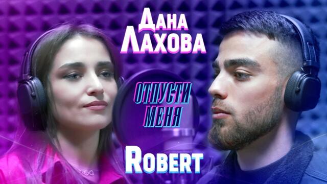 Дана Лахова, Robert - Отпусти меня