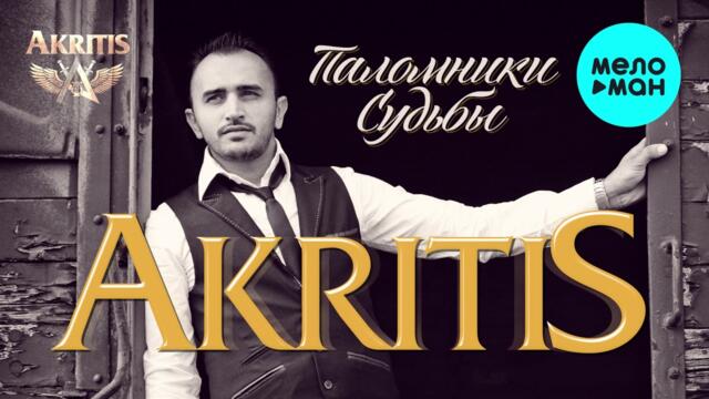 AKRITIS  - Паломники Судьбы