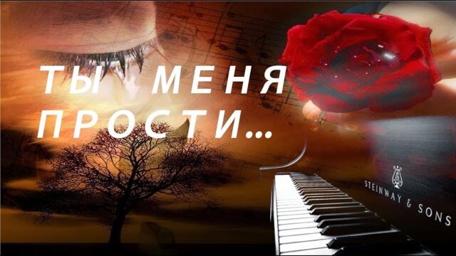 Александр Сумин  -  Прости меня любимая, прости