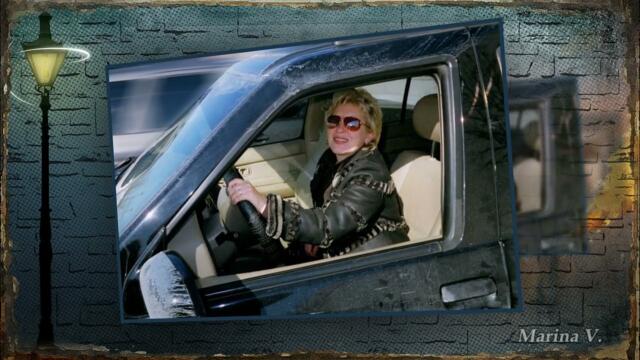 "Моя ностальгия"