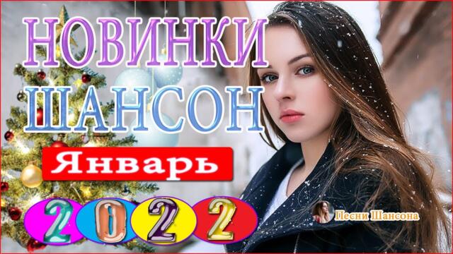 Зажигательные песни  💎 Нереально красивый Шансон!