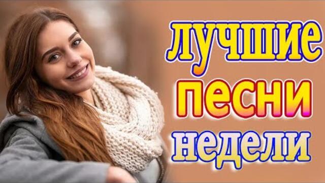 Хиты Шансона 2022 💖Песни о любви 2022 💖 Лучшие Песни 2022