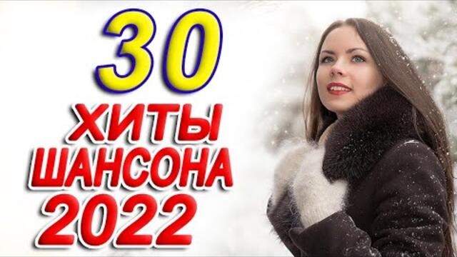 Зажигательные песни ️🔥 Хиты  Шансона 2022!