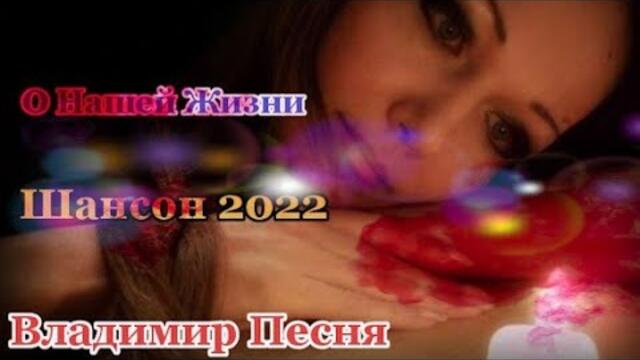 Владимир Песня - Загадай