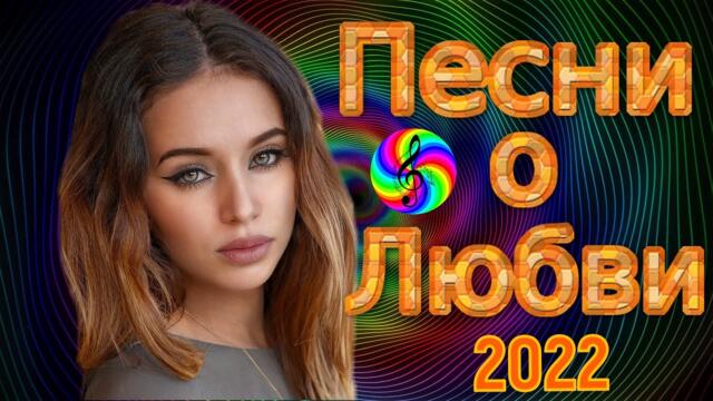 Сборник красивых песен о Любви!