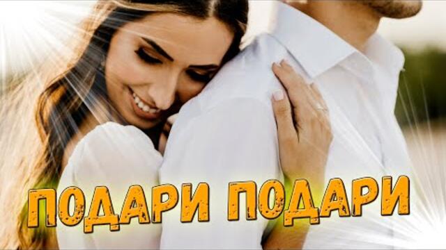 Алексей Тур  -  Подари подари!