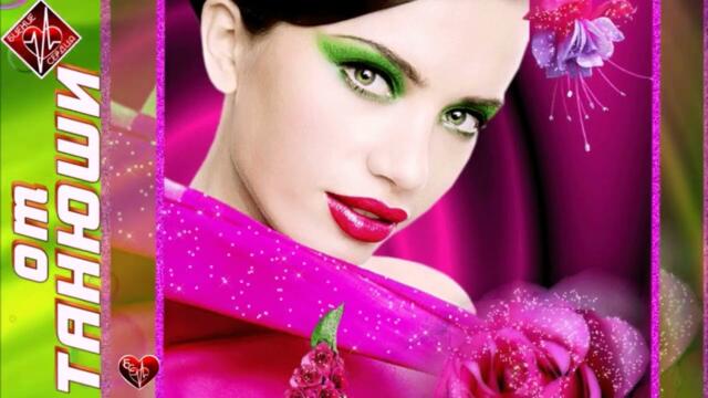 Сборник от ТАНЮШИ