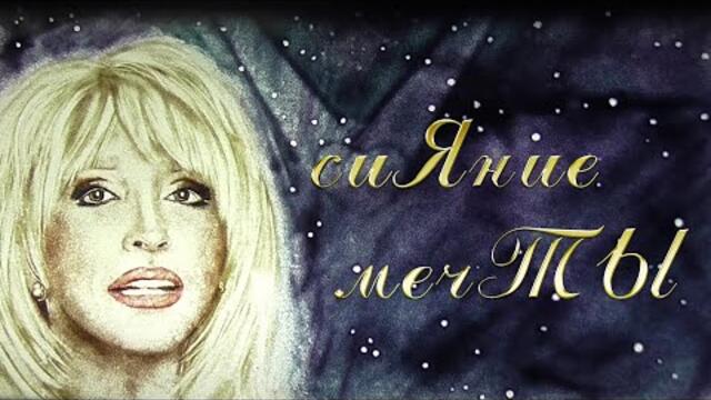 Ирина Аллегрова. Поздравление с Днем рождения 2022