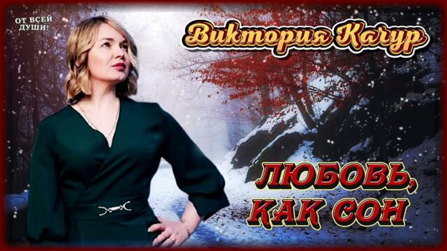 КРАСИВЫЕ ПЕСНИ | ОТ ВСЕЙ ДУШИ!