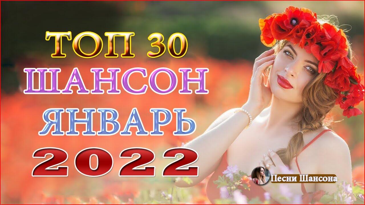 Самый лучший зажигательный песни. Зажигательные хиты 2022. Зажигательные хиты щансона2022. Шансон 2022.