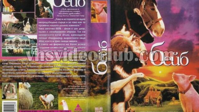 Бейб (1995) (бг аудио) (част 2) TV Rip FOX 23.01.2022