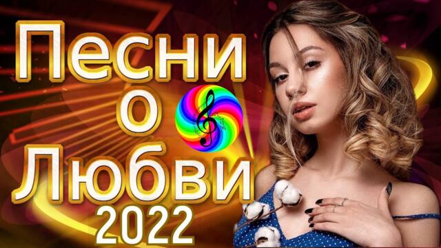 Сборник красивых песен о Любви!